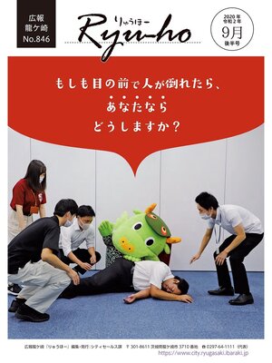 cover image of りゅうほー2020（令和2年）9月後半号